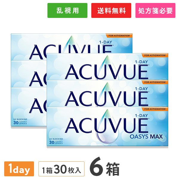 【貨物輸送無料】ワンデーアキュビューオアシス マックス 乱視用 30枚入 6箱仕掛ける  (1日取り替えっこ / コンタクトレンズ / ジョンソン・挙げ句の果て・ジョンソン / 1DAY OASYS MAX TORIC /トゥーリック）