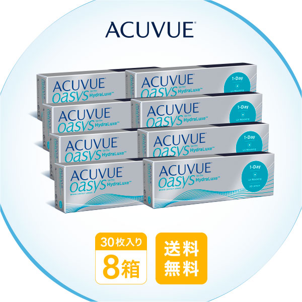 【送料無料】ワンデーアキュビューオアシス8箱セット（両眼4ヶ月分）使い捨てコンタクトレンズ1日終日装用タイプ（30枚入）（ジョンソン&ジョンソン /ワンデー / アキュビュー / オアシス / シリコン / シリコーン）
