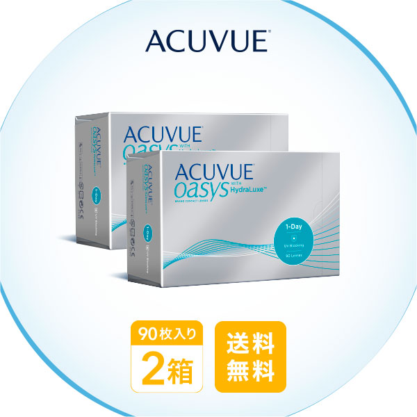 【貨物輸送無料 / 2～8箱】ワンデーアキュビューオアシス 1日使い捨て 90枚入 コンタクトレンズ 連絡 1day