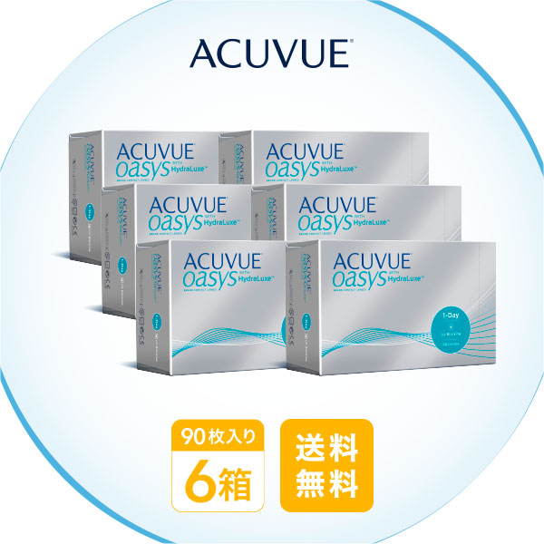 【送料無料】ワンデーアキュビューオアシス90枚パック6箱セット(両眼9ヶ月分)使い捨てコンタクトレンズ1日終日装用タイプ(90枚入)(ジョンソン&ジョンソン /ワンデー / アキュビュー / オアシス / シリコーン)|コンタクトレンズ通販365レンズ