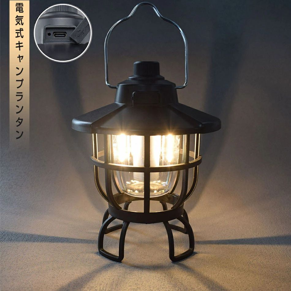 楽天市場】電気式キャンプランタンUSB充電式 type-cレトロ LED