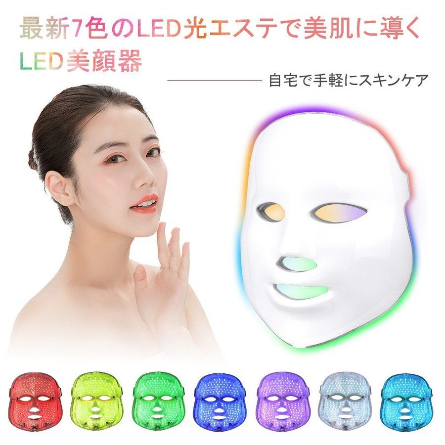 光のエステ 3色の光　IPLフォトマスク クルールラボ LED美顔器 z353-1.jpg