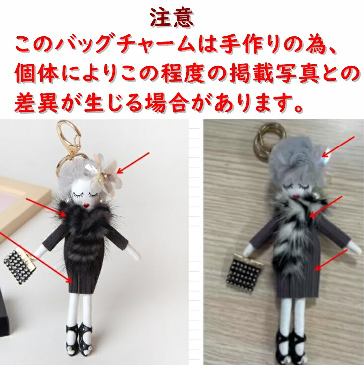 バッグチャーム チャームアクセサリー ドールチャーム ファー キー