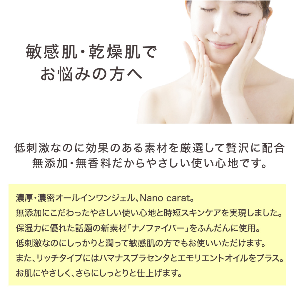 コンビニ受取対応商品 Nano Carat Rich Nano Carat Rich ナノカラットセット オールインワンゲル 2個セット 50g 50g スキンケア 化粧水 乳液 クリーム 美容液 パック 化粧下地 美白化粧水 ナノファイバー 濃厚 シミ ハマナスプラセンタ オープニング大放出