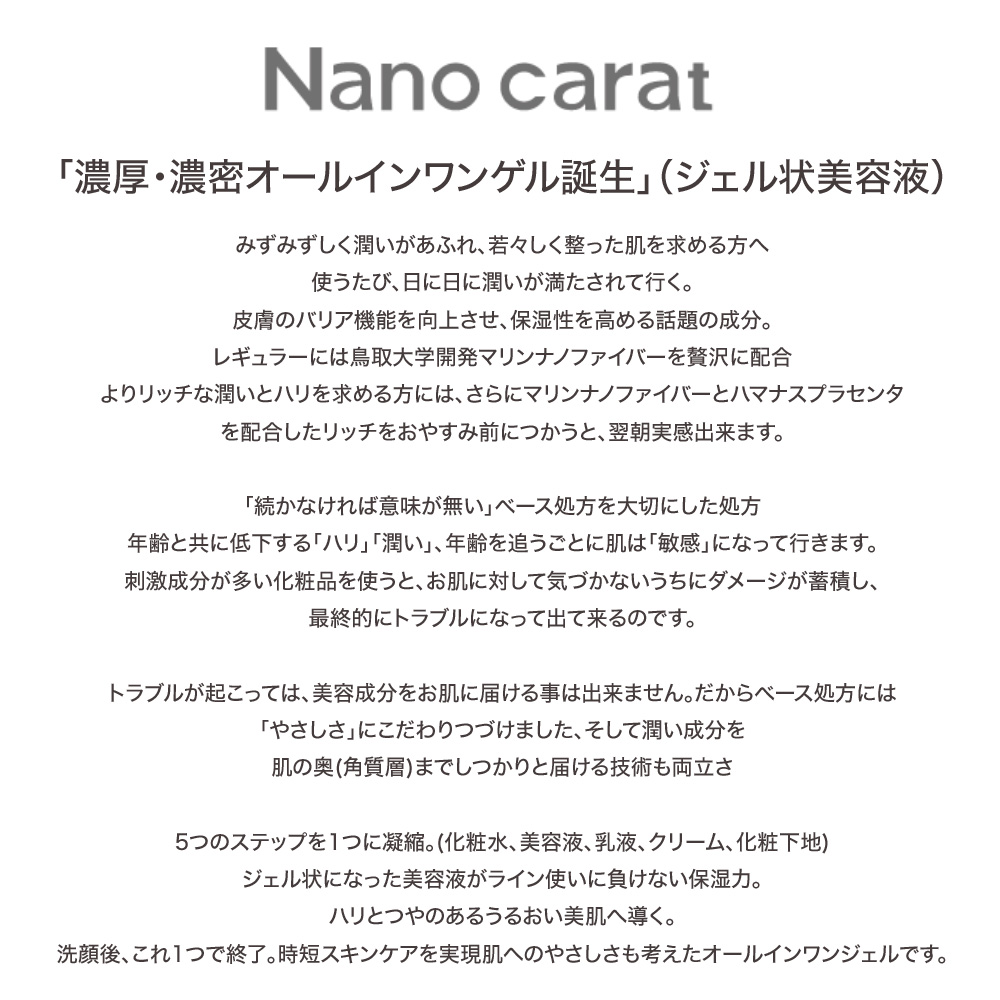 コンビニ受取対応商品 Nano Carat Rich Nano Carat Rich ナノカラットセット オールインワンゲル 2個セット 50g 50g スキンケア 化粧水 乳液 クリーム 美容液 パック 化粧下地 美白化粧水 ナノファイバー 濃厚 シミ ハマナスプラセンタ オープニング大放出