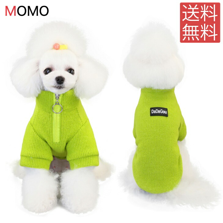 市場 送料無料 犬 ニットセータート お洒落ペットウエア ペット用品 ドッグウエア お洒落わんこ 小型犬ペットウエア 犬服 愛犬 インポートペット服 ペット