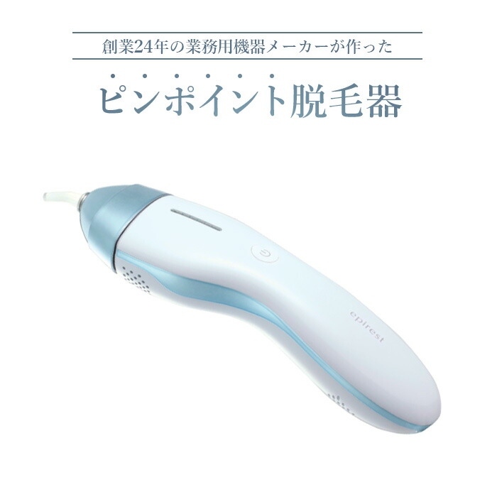 楽天市場】○センスエピ Sens Epi 家庭用脱毛器 本体標準セット+