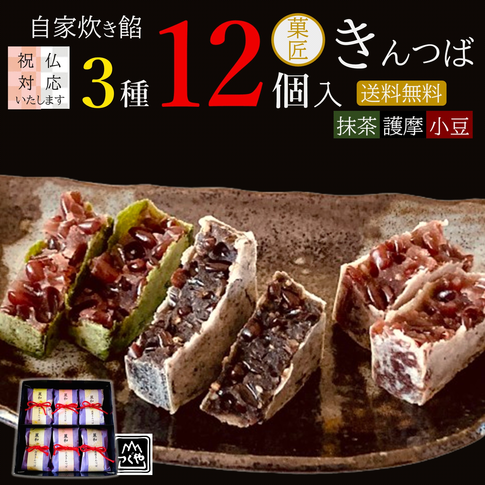 楽天市場】1000円ポッキリ お好み選べる 3種類 菓匠のきんつば