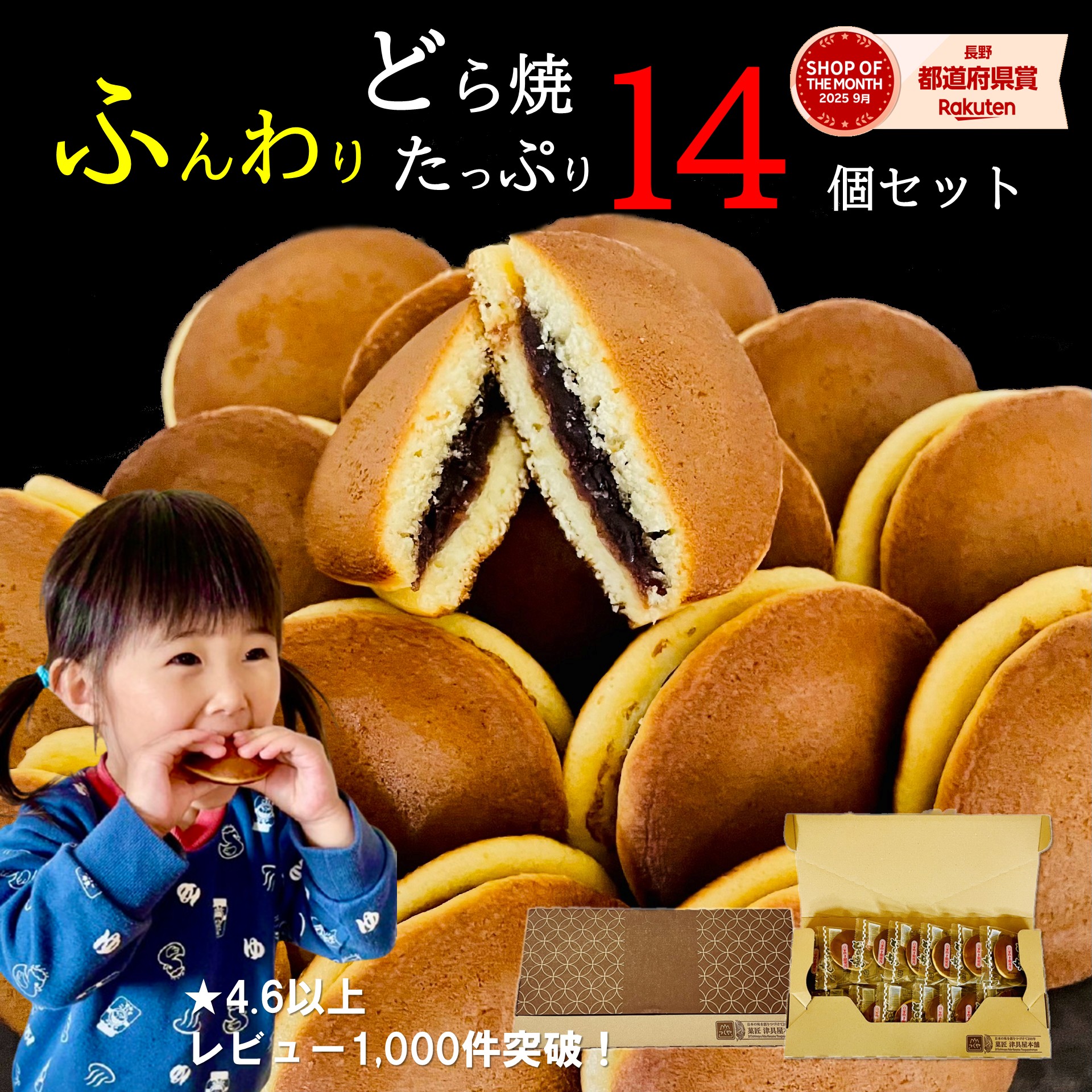 信州つぐや ミニどら焼き 14個詰め合わせ