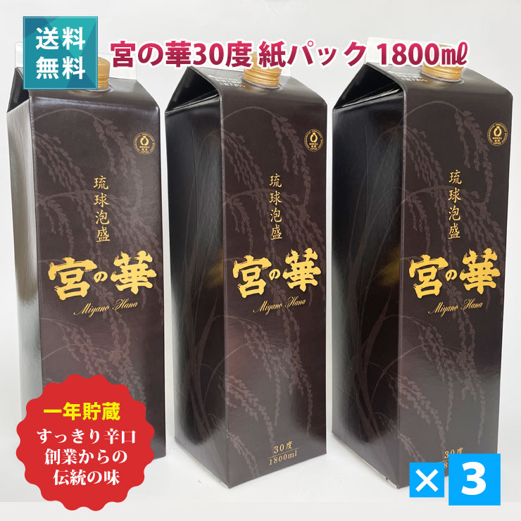 ククル 泡盛30度「宮の華」1800mlX6本＆じゅーしぃの素 1袋セット 泡盛 宮の華 / 宮の華 紙パック 30度,1800ml x 6本セット /