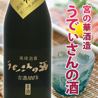 楽天市場 宮の華 熟成古酒 うでぃさんの酒 40度500ml 化粧箱付き 385じま 楽天市場店