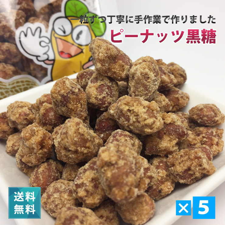 【楽天市場】宮古島産 ピーナッツ黒糖150g ３袋セット 送料無料