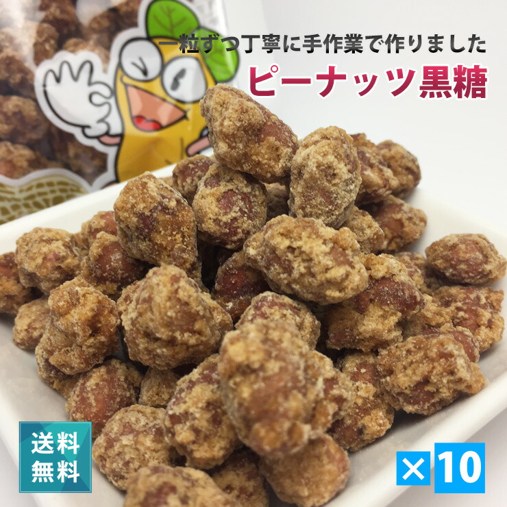 楽天市場】宮古島産 ピーナッツ黒糖150g ５袋セット 送料無料 沖縄 多良間産 さとうきび 黒砂糖 : 385じま 楽天市場店