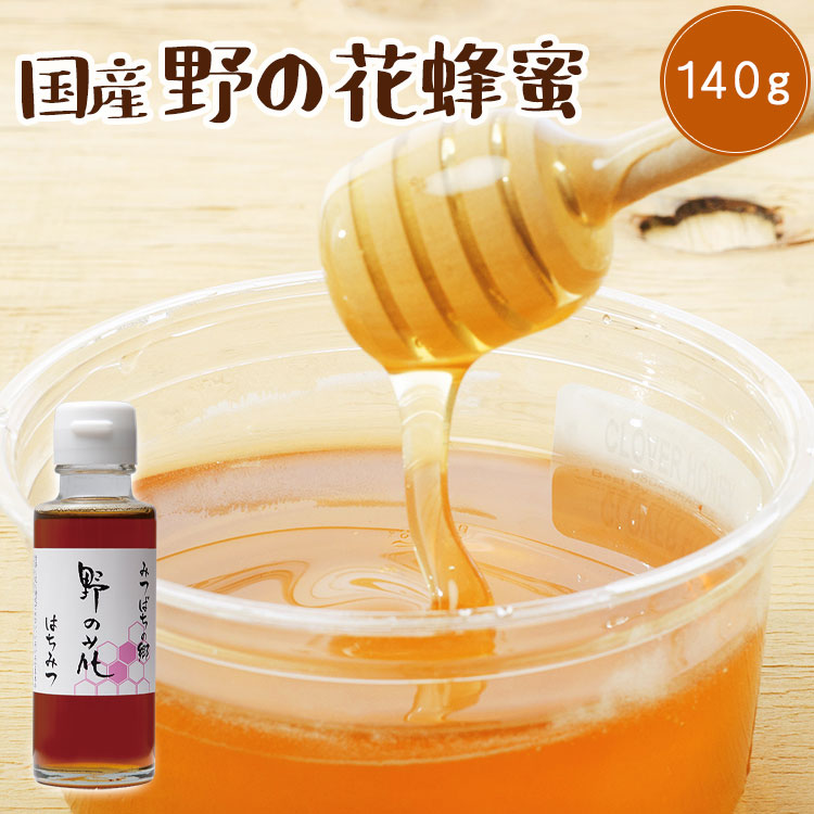 楽天市場】日本蜜蜂のはちみつ 150g : みつばちの郷