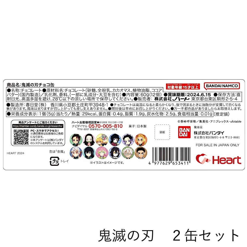 WinterGift 2024】鬼滅の刃 チョコアソート缶 12個入り2缶セット