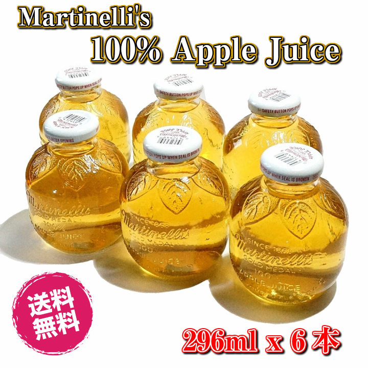 楽天市場 100 ピュア アップルジュース りんごジュース 296mlx6本 マルティネリ 非濃縮還元 かわいい プチギフト ストレート 濃厚 プレゼント 敬老の日 お菓子のありがたや