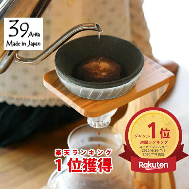 楽天市場 コーヒードリッパー 39arita セラミックコーヒーフィルター 基本3点セット ギフト プレゼント 有田焼 おしゃれ コーヒー Three Rivers