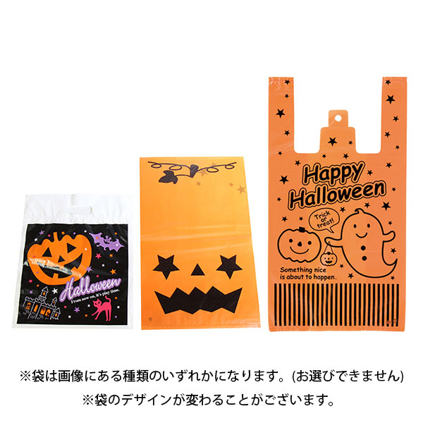 市場 地域限定送料無料 ハロウィン袋 問屋 詰め合わせ 詰合せ 袋詰め さんきゅーマーチ 子ども会 景品 袋詰 子供 30袋 イベント お菓子