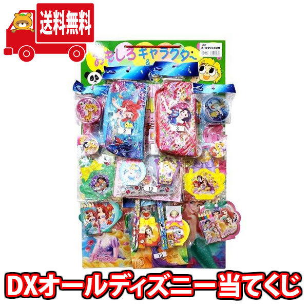 (地域限定送料無料)【当てくじ】DXオールディズニー当てくじ (80＋4付)(4580323643987k)【夏祭り 景品 くじ引き 景品 子供会 夏祭り お祭り 玩具 問屋 幼稚園 保育園 縁日 景品 キャラクター くじ引き イベント ディズニー 景品 くじ 当てくじ】