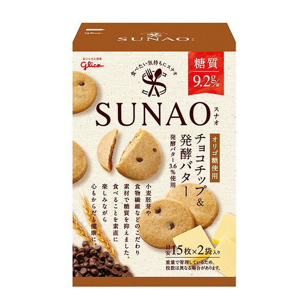 (地域限定送料無料)グリコ SUNAO＜チョコチップ＆発酵バター＞ 62g（31g&times;2袋） 50コ入り (4901005584235ck)｜さんきゅーマーチ