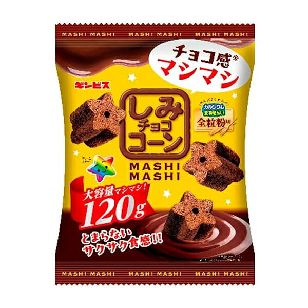 ギンビス しみチョココーン 全粒粉MASHIMASI 120g 12コ入り 2026/03/09発売 (4901588617641)