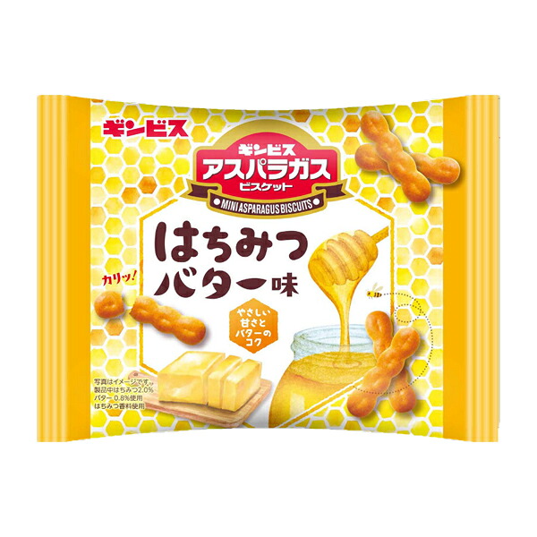 ギンビス アスパラガスはちみつバター味 25g 96コ入り 2026/04/06発売 (4901588617665c)|さんきゅーマーチ