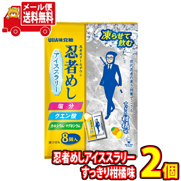 【楽天市場】(全国送料無料) 熱中症対策に UHA味覚糖 忍者めしアイススラリー すっきり柑橘味 176g（22g×8個） 2コ入り メール便 ...