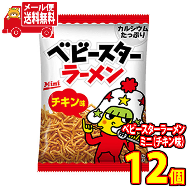 【希少 未使用】おやつカンパニー ベビースターサーバー 送料無料 非売品] ベビースターラーメン サーバー おやつ