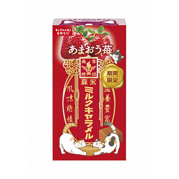 森永製菓 ミルクキャラメル＜あまおう苺＞ 12粒 120コ入り 2025/11/11発売 (4902888269226c) 楽天市場】森永製菓 ミルクキャラメル あまおう苺 12粒×10個 : 菓子の