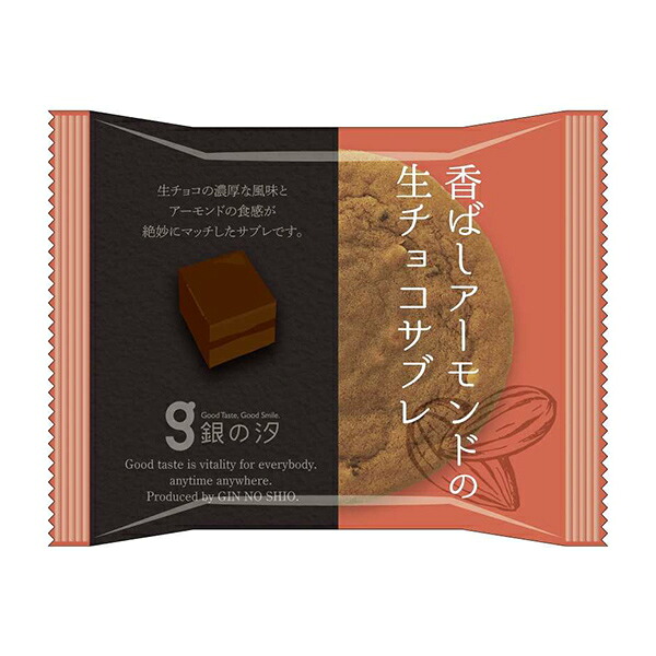 銀の汐 香ばしアーモンドの生チョコサブレ 1枚 80コ入り (4962407005117c)|さんきゅーマーチ