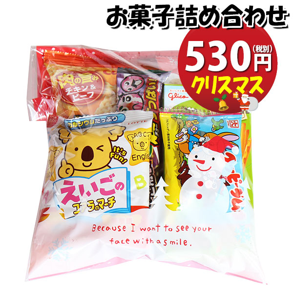 手数料安い クリスマス袋 530円 お菓子 詰め合わせ 袋詰め さんきゅーマーチ 袋詰 駄菓子 子ども会 子供会 景品 販促 イベント 旅行 縁日  お祭り 福袋 お祭り問屋 おかし オカシセット お菓子詰め合 omtma5460r qdtek.vn