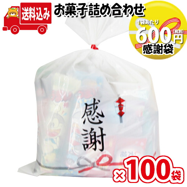 (地域限定送料無料)感謝袋 600円 お菓子袋詰め合わせ さんきゅーマーチ【袋詰 詰め合わせ 子ども会 子供会 景品 販促 イベント 旅行 縁日 お祭り 福袋 お菓子 お祭り問屋 おかし オカシセ(omtma5650x100k)