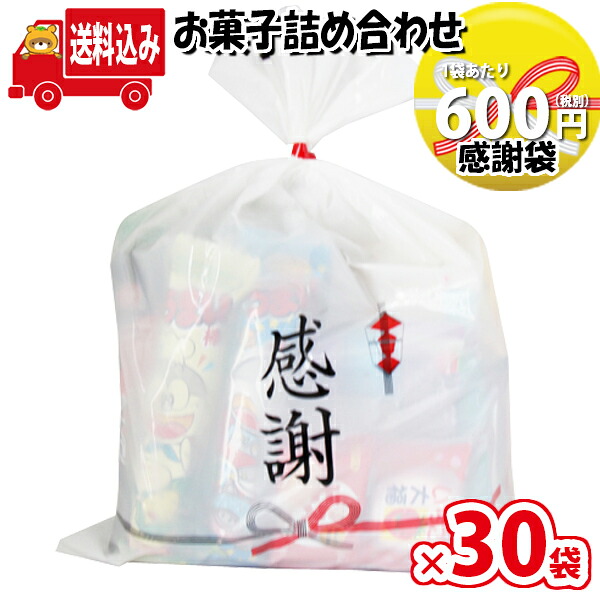 Sale 78 Off 地域限定送料無料 感謝袋 600円 お菓子袋詰め合わせ さんきゅーマーチ 袋詰 詰め合わせ 子ども会 子供会 景品 販促 イベント 旅行 縁日 お祭り 福袋 お菓子 お祭り問屋 おかし オカシセッ Omtma5650x30k Fucoa Cl