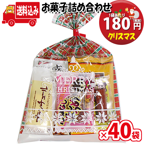 地帯押える貨物輸送無料 40鞄 クリスマス袋 180丸形 菓子袋果てお柄 詰め合わせ 駄菓子 さんきゅーマーチ Omtma6425x40k Earthkitchen Ph