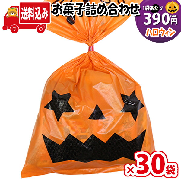 地域限定送料無料 30袋 ハロウィン袋 390円 お菓子袋詰め 詰め合わせ Bセット 駄菓子 さんきゅーマーチ 子ども会 子供会 景品 販促 イベント 旅行 縁日 お祭り 福袋 お祭り問屋 おかし オカシセット お菓子詰め合せ 駄菓子セット お菓子セット Omtma6604x30k Cdm Co Mz