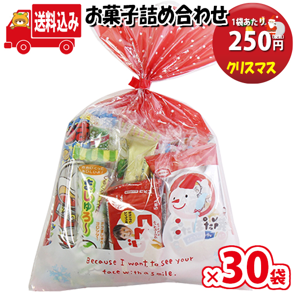 即日発送 の地域限定送料無料30袋セット オカシセット おかし 駄菓子 詰合せ 運動会や遠足 イベントの景品などに 子供会 地域限定送料無料 30袋 使い捨てタイプマスクケース付き クリスマス袋 各種駄菓子セット 250円 お菓子袋詰め 詰め合わせ Cセット 駄菓子