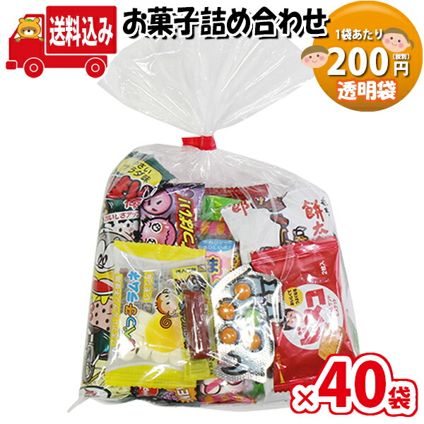 地方減軽貨物輸送無料 40袋 0丸型 甘味袋端 詰め合わせ F硬化 駄菓子 さんきゅーマーチ 洟垂組合 赤ちゃん会 割り増し 販促 でき事 旅する 縁日 祝賀会 福袋 お祭り卸商人 おかし オカシセット お菓子詰め取合わせ 駄菓子セット お菓子セット 豊満 個袋 小袋