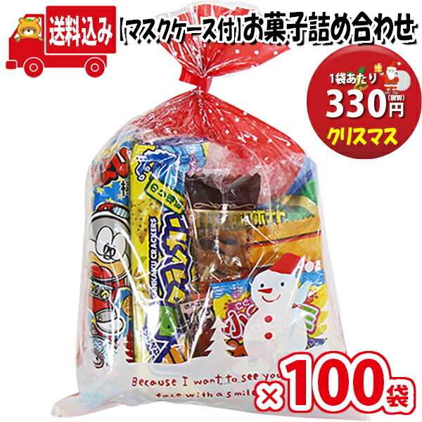 現品限り一斉値下げ！】 地域限定送料無料 クリスマス袋 330円 お菓子袋詰め 詰め合わせ Aセット 駄菓子 さんきゅーマーチ 子ども会 子供会 景品  販促 イベント 旅行 縁日 omtma6684x100k fucoa.cl