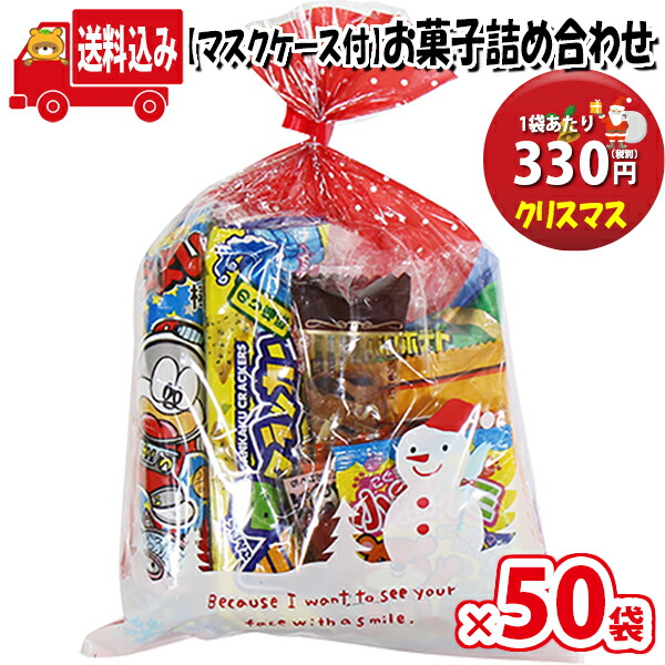 専門店の安心の1ヶ月保証付 (地域限定送料無料)【50袋】クリスマス袋 560円 グリコお菓子袋詰め 詰め合わせ 駄菓子 さんきゅーマーチ 【袋詰  駄菓子 詰め合わせ 子ども会 (omtma7550rx50) 通販