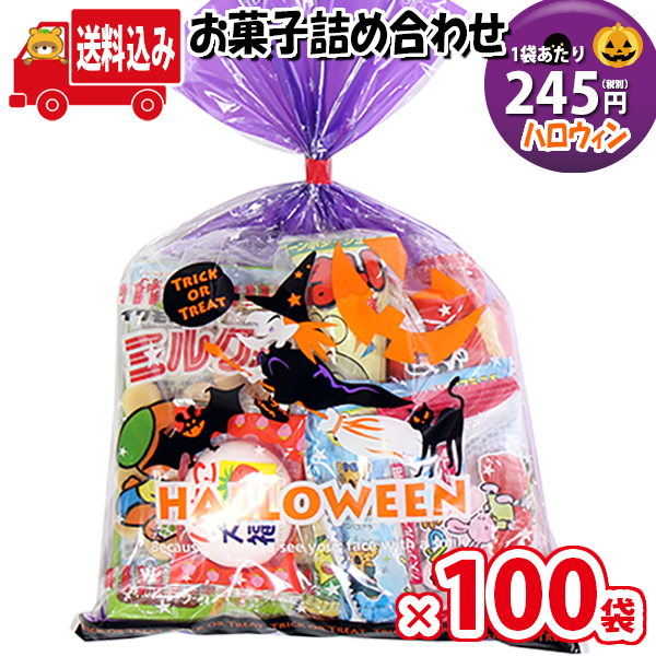 代引不可 地域限定送料無料 ハロウィン袋 245円 お菓子袋詰め 詰め合わせ Cセット 駄菓子 さんきゅーマーチ 子ども会 子供会 景品 販促  イベント 旅行 縁日 お祭り 福袋 お祭り問屋 おかし オ omtma6691x100k fucoa.cl