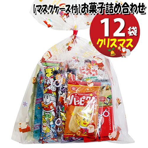 楽天市場 地域限定送料無料 使い捨てタイプマスクケース付き クリスマス袋 グリコも入ったお菓子袋詰め 12袋セットa 詰め合わせ さんきゅーマーチ Omtma6766x12k さんきゅーマーチ 楽天市場 地域限定送料無料 使い捨てタイプマスクケース付き クリスマス袋 グリコも入ったお菓子袋詰め 12袋セットa 詰め合わせ さんきゅーマーチ Omtma6766x12k さんきゅーマーチ
