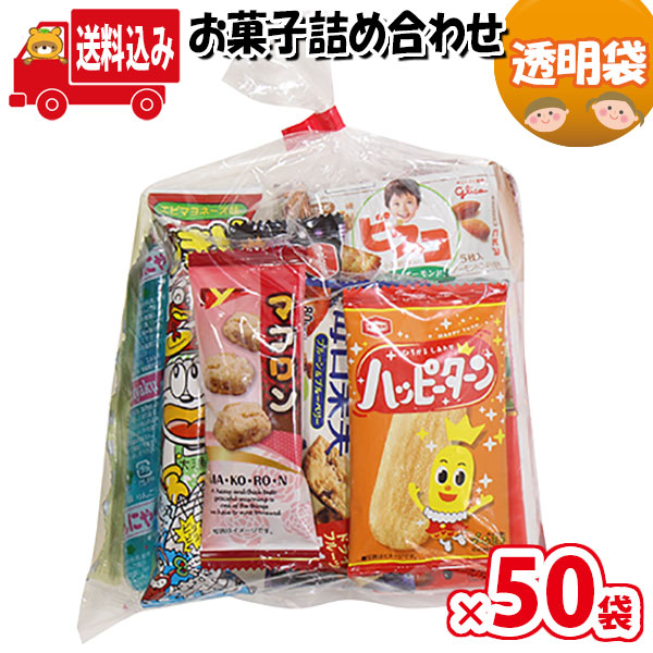 マート 地域限定送料無料 740円 グリコも入ったお菓子 詰め合わせ 袋詰め さんきゅーマーチ 袋詰 駄菓子 子ども会 子供会 景品 販促 イベント  旅行 縁日 お祭り 福袋 お祭り問屋 お omtma6767rx50 fucoa.cl