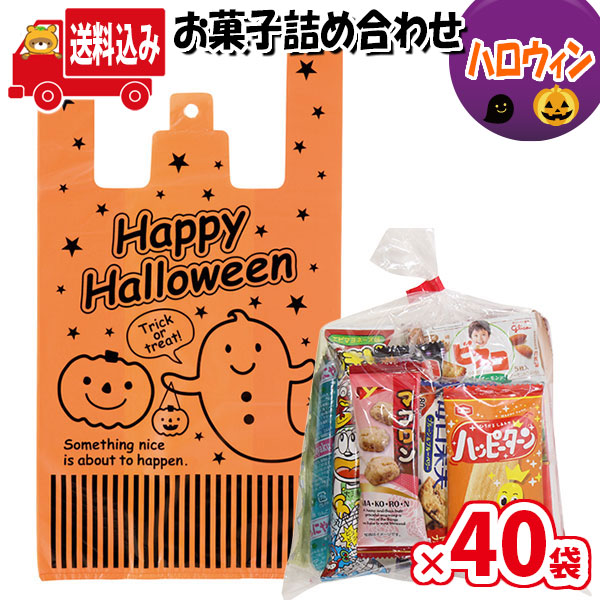 交換無料 地域限定送料無料 ハロウィン袋 800円 グリコも入ったお菓子 詰め合わせ 袋詰め さんきゅーマーチ 袋詰 駄菓子 子ども会 子供会 景品  販促 イベント 旅行 縁日 お祭り 福袋 omtma6770rx40 fucoa.cl