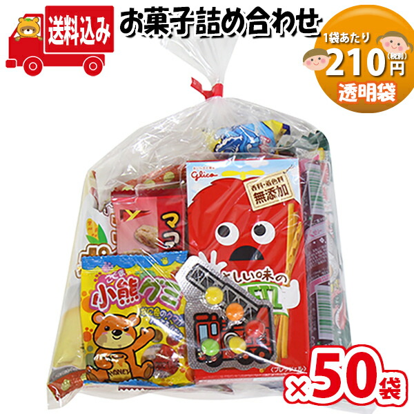 100％本物保証！ 地域限定送料無料 210円 お菓子 詰め合わせ Aセット 駄菓子 袋詰め さんきゅーマーチ 子供会 景品 販促 イベント 旅行  縁日 お祭り 福袋 お祭り問屋 おかし オカシセット 詰め合せ 駄菓 omtma7042x50k fucoa.cl