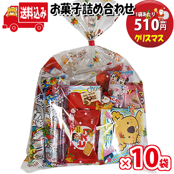 地域限定送料無料 10袋 クリスマス袋 510円 お菓子 詰め合わせ Aセット 駄菓子 袋詰め さんきゅーマーチ 子供会 景品 販促 イベント 旅行 縁日 お祭り 福袋 お祭り問屋 おかし オカシセット 詰め合せ 駄菓子セット お菓子セット 大量 個袋 小袋 Omtma7057x10k Gamerzos Com