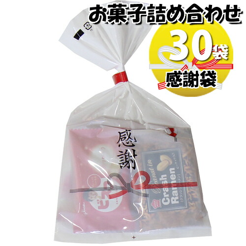 地域限定送料無料 感謝袋 感謝お菓子袋詰め 30袋セット 詰め合わせ 駄菓子 さんきゅーマーチ Omtma7142x30k 地域限定送料無料 北海道 沖縄 離島除く 消費者庁も連名で と頼むためだ Diasaonline Com