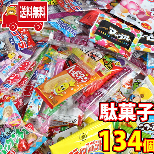 地域限定送料無料 駄菓子 ミニスナックセットa 24種 計134コ さんきゅーマーチ Omtma7405k Andapt Com