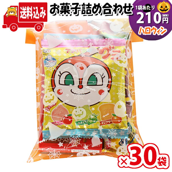 地域限定送料無料 30袋 ハロウィン袋 210円 こどもお菓子袋詰め 詰め合わせ 駄菓子 さんきゅーマーチ 駄菓子 詰め合わせ 子ども会 子供会 景品 販促 イベント 子供会 縁日 お祭り 福袋 お菓子 お祭り問屋 おかし オカシセット お菓子詰め合せ Omtma7544x30k Simplifiers Dk