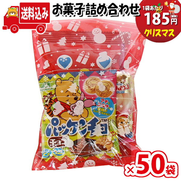 地域限定送料無料 50袋 クリスマス袋 185円 こどもお菓子袋詰め 詰め合わせ Bセット 駄菓子 さんきゅーマーチ 駄菓子 詰め合わせ 子ども会 子供会 景品 販促 イベント 子供会 縁日 お祭り 福袋 お菓子 お祭り問屋 おかし オカシセット Omtma7548x50k Aliancapeloimpacto