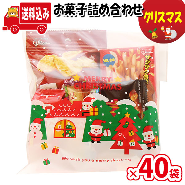 海外 地域限定送料無料 クリスマス袋 560円 グリコお菓子袋詰め 